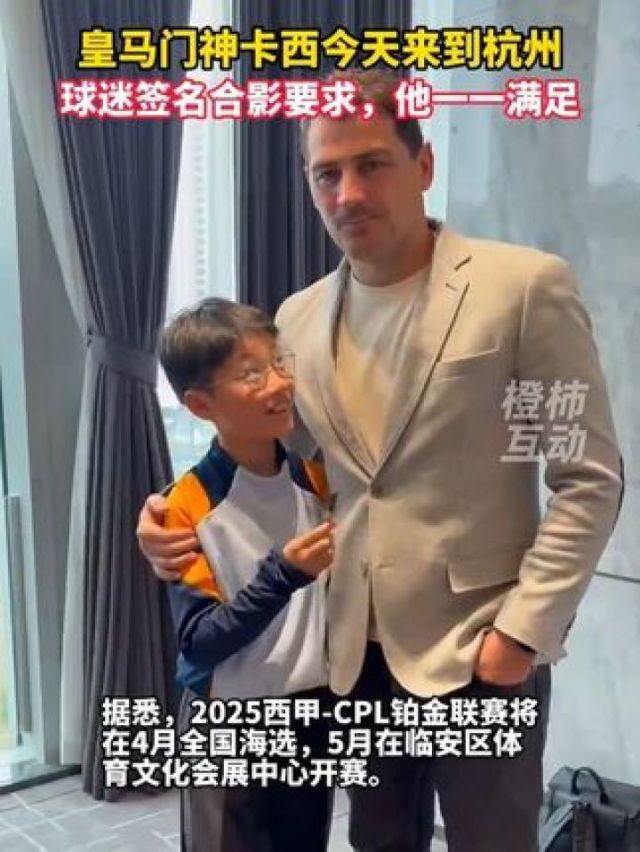 卡西利亚斯虽救主无奈，皇马遗憾停步八强的简单介绍